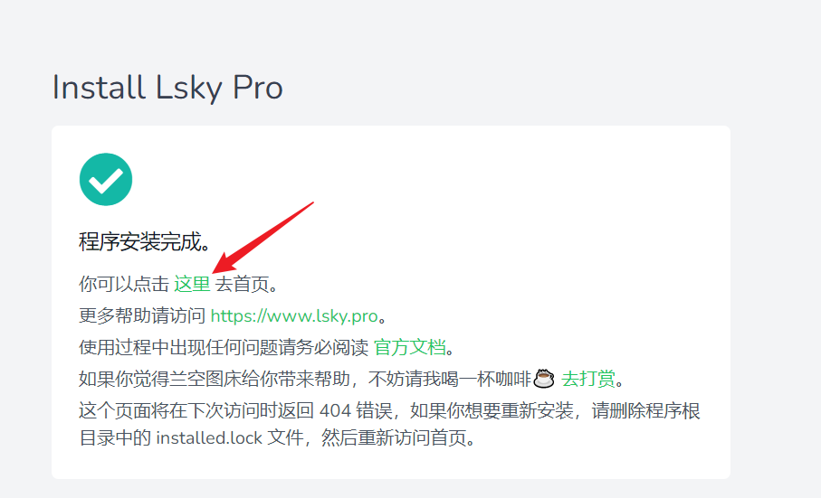 lskypro_install_success